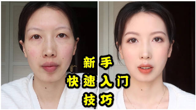 化妆新手快速入门诀窍